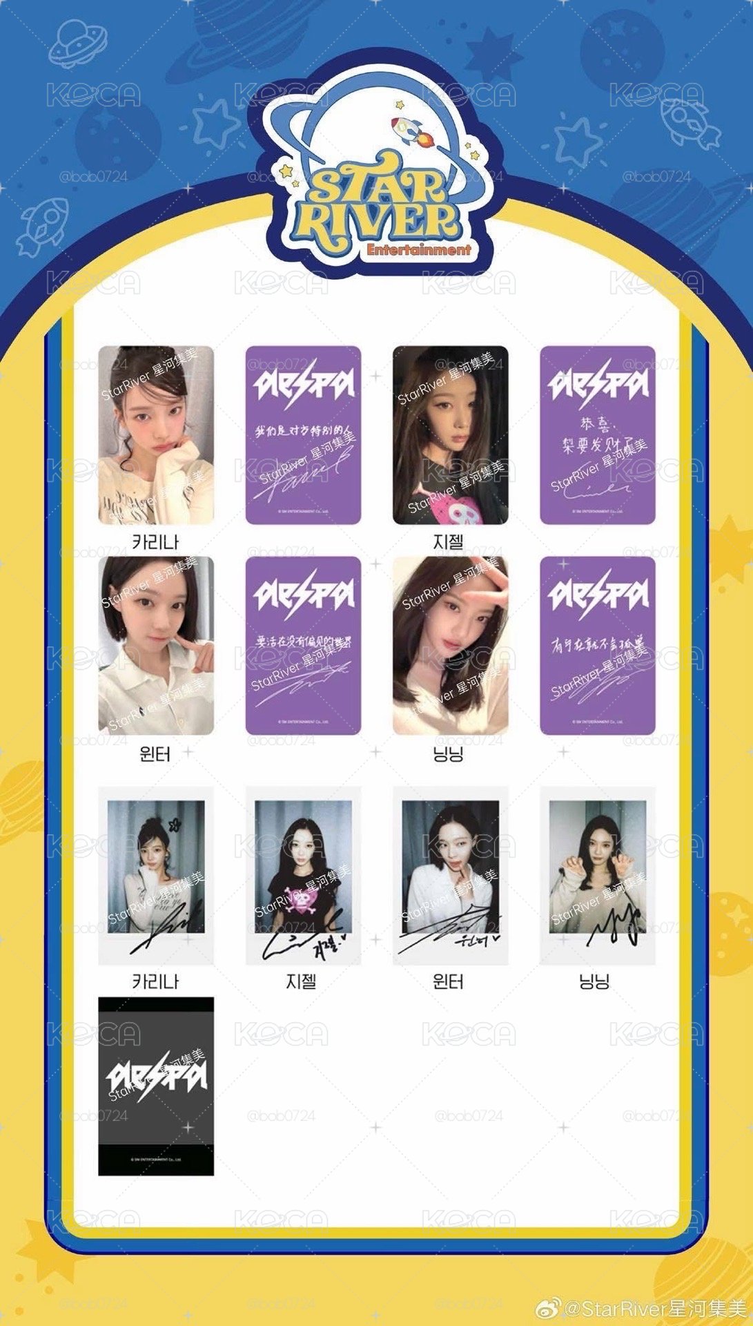 aespa 星河簽售1.0 四卡四拍一套
