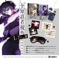 7+8特裝版