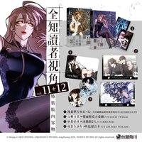 11+12特裝版