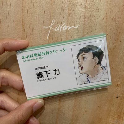 排球少年 角色工作&職業名片