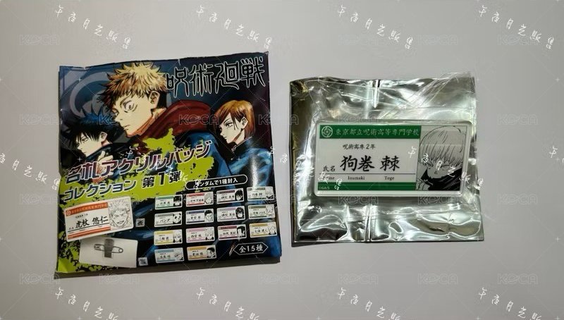 狗卷棘［需綁，不單售］