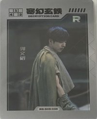 密神 2.0 典藏卡 R 隨機卡 035