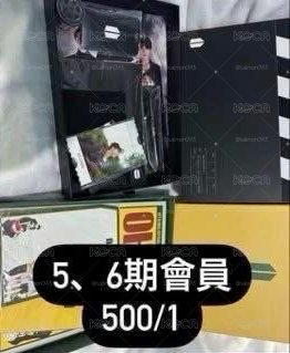 6期會員