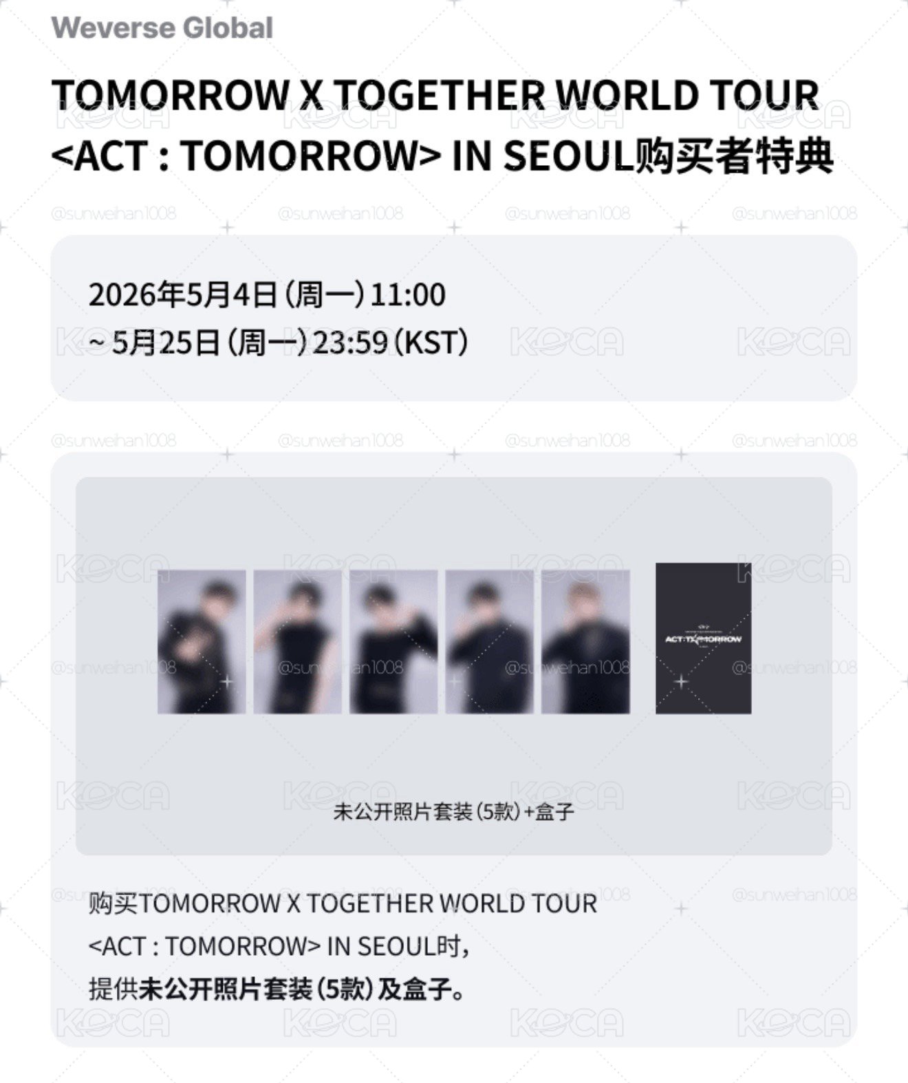 TXT<ACT:TOMORROW> in SEOUL 回憶錄拆售