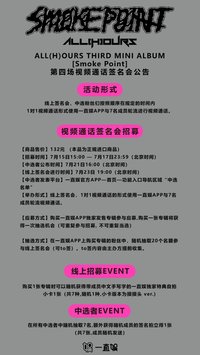 Smoke Point 一直娛 線上4.0 簽售特典