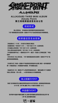 Smoke Point 一直娛 線上3.0 簽售特典
