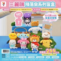 三麗鷗降落傘   吊娃 