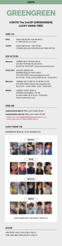 迷二 Everline, Weverse, Whosfan, MakeStar 四家幸運卡 LUCKY DRAW