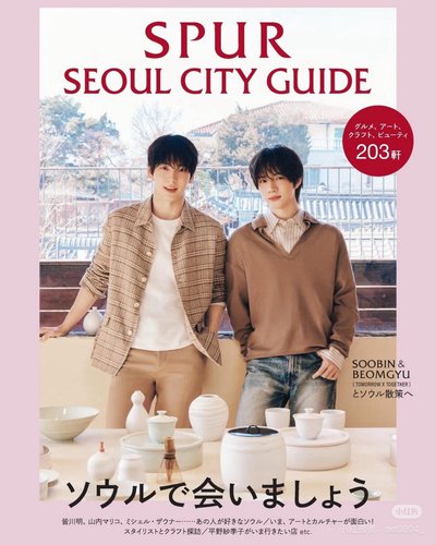 SPUR秀彬&杋圭摯友封面雜誌（含特典）