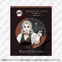 MBG 75mm 徽章 （本日日替甜點限定）