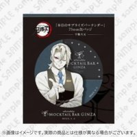 MBG 75mm 徽章 （本日日替甜點限定）