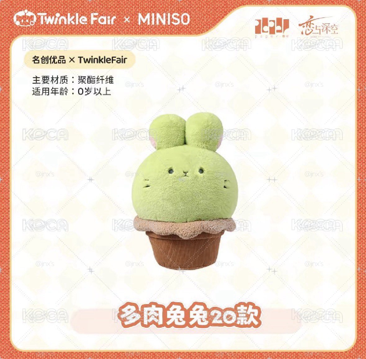 沈星回 名創玩偶