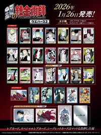 BANDAI 威化餅卡 第二彈