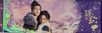 逐玉 雙人02 票卡 