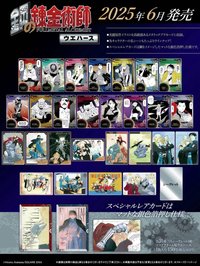 BANDAI 威化餅卡 第一彈
