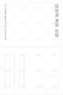 全知讀者視角 明信片  背面