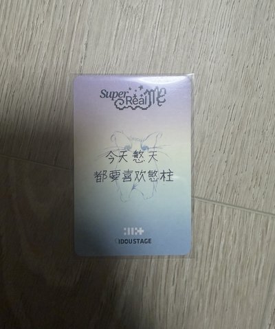 SUPER REAL ME 愛豆驛站 3.0 簽售卡 (Minju)