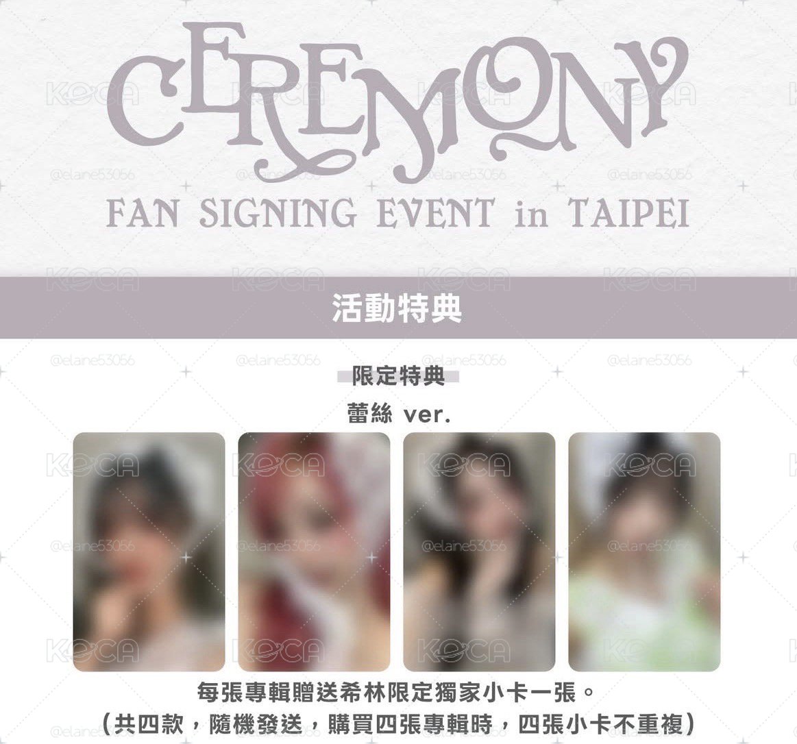QWER 4th Mini Album 希林台北簽售會 限定特典 一套