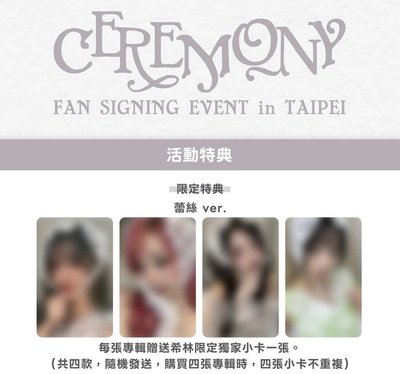 QWER 4th Mini Album 希林台北簽售會 限定特典 一套