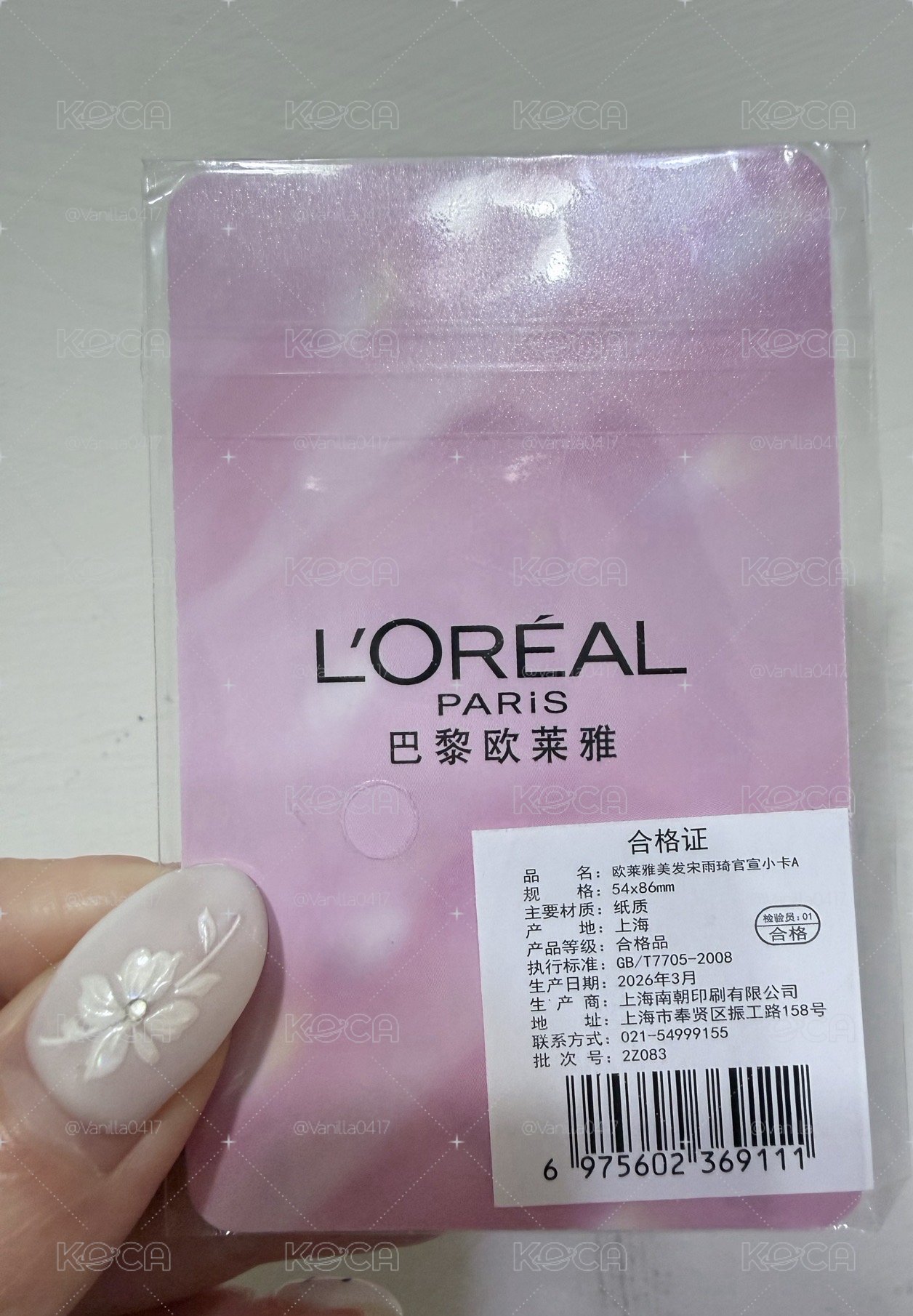 雨琦 代言 歐萊雅 洗髮小卡 🩷