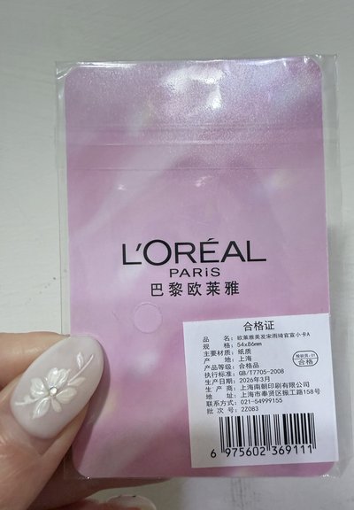 雨琦 代言 歐萊雅 洗髮小卡 🩷