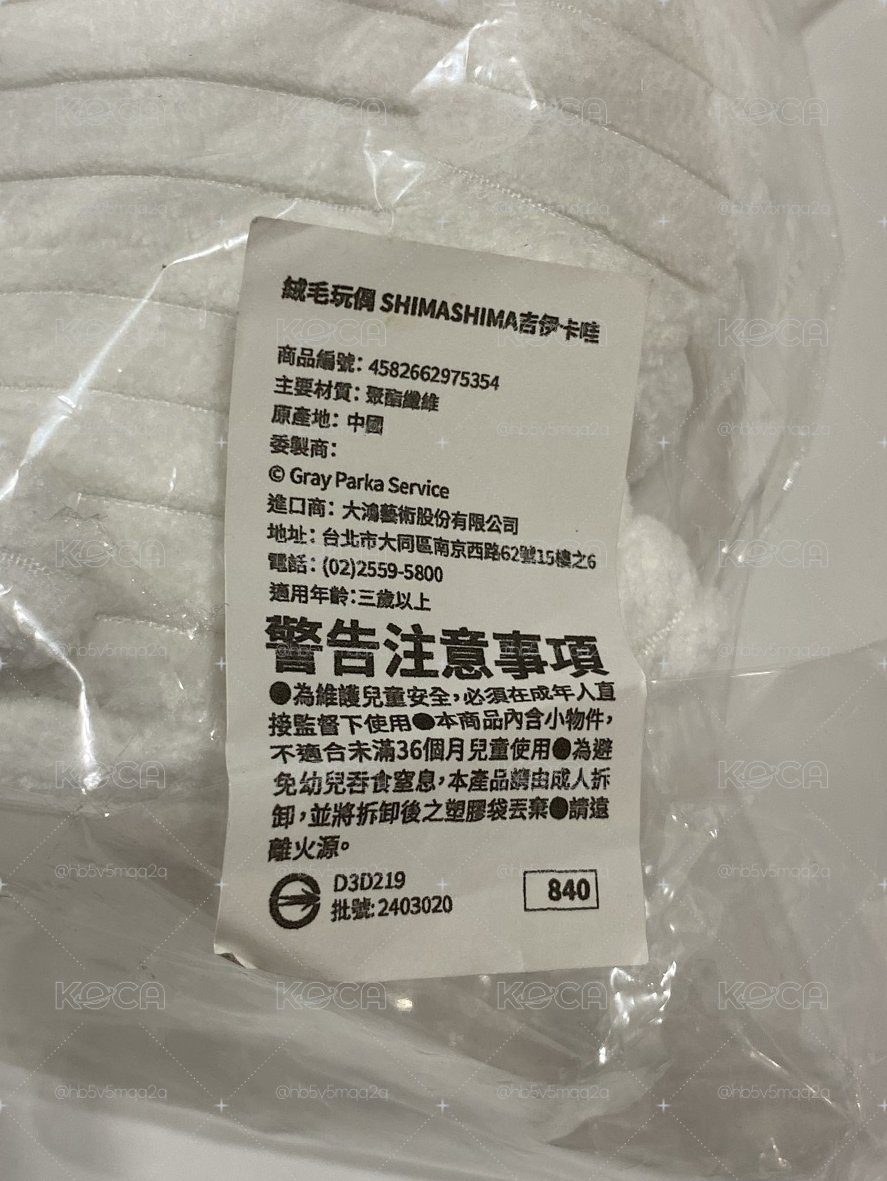 《全新現貨》吉伊卡哇 燈芯絨S娃