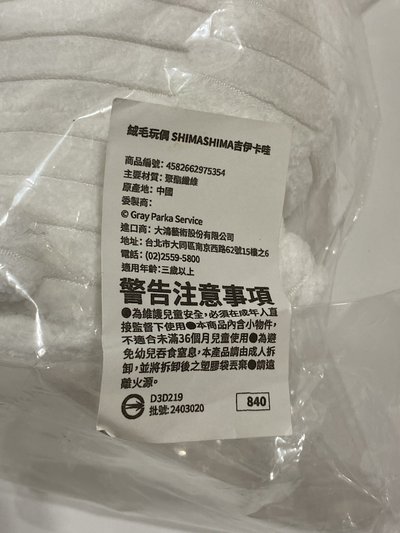 《全新現貨》吉伊卡哇 燈芯絨S娃