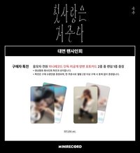 첫사랑은 저주다 MINIRECORD 線下2.0 위치 공유 ver.