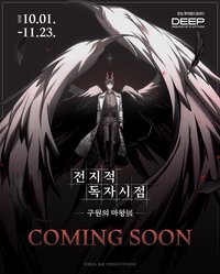 救贖的魔王展