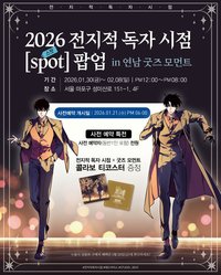 [spot]POP-UP