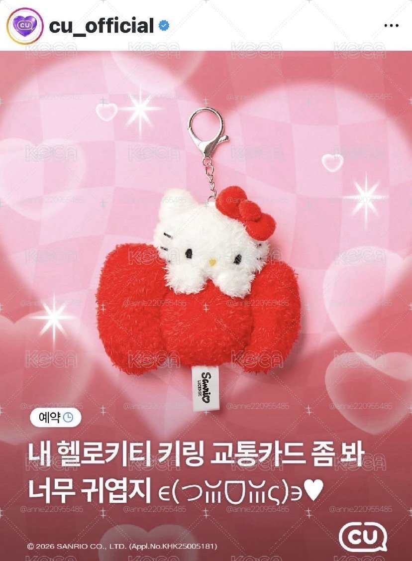 限量 韓國交通卡 HELLO KITTY 吊飾娃娃 