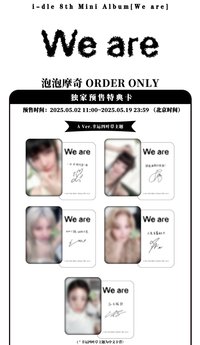 We are 泡泡摩奇ppmq 預售特典