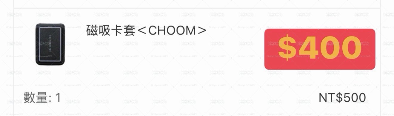 BABYMONSTER CHOOM迷三線上週邊 無滿額 