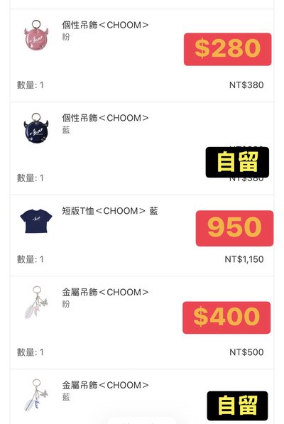 BABYMONSTER CHOOM迷三線上週邊 無滿額 