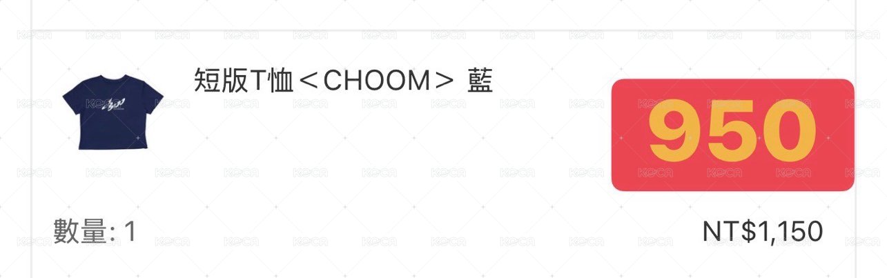 短版T CHOOM M號
