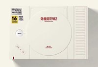 「專輯」「外南街」