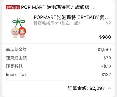 crybaby 櫻桃（蝦皮購入）