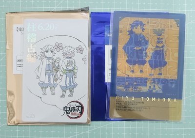義勇實彌 萩餅 線稿卡 名言卡