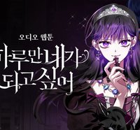 Audio Webtoon S1