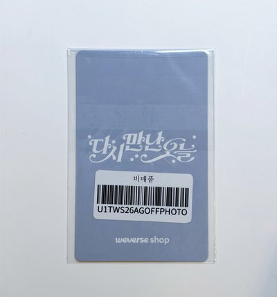 TWS 情人節 喝水 志薫 未拆