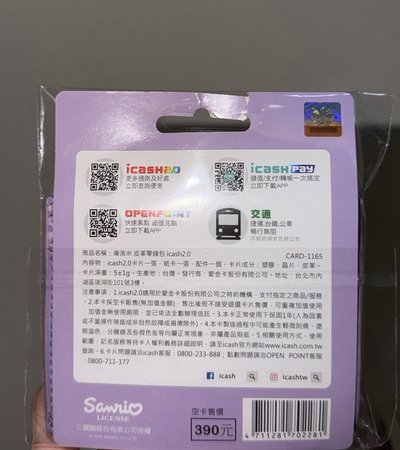 庫洛米 皮革零錢包 icash2.0