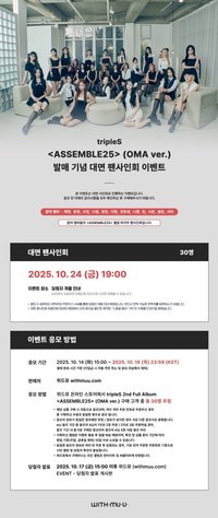 <ASSEMBLE25> WM11.0 251024 末簽