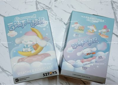 大耳狗雲端天氣預報系列盲盒公仔