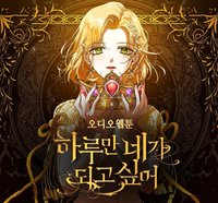Audio Webtoon S2