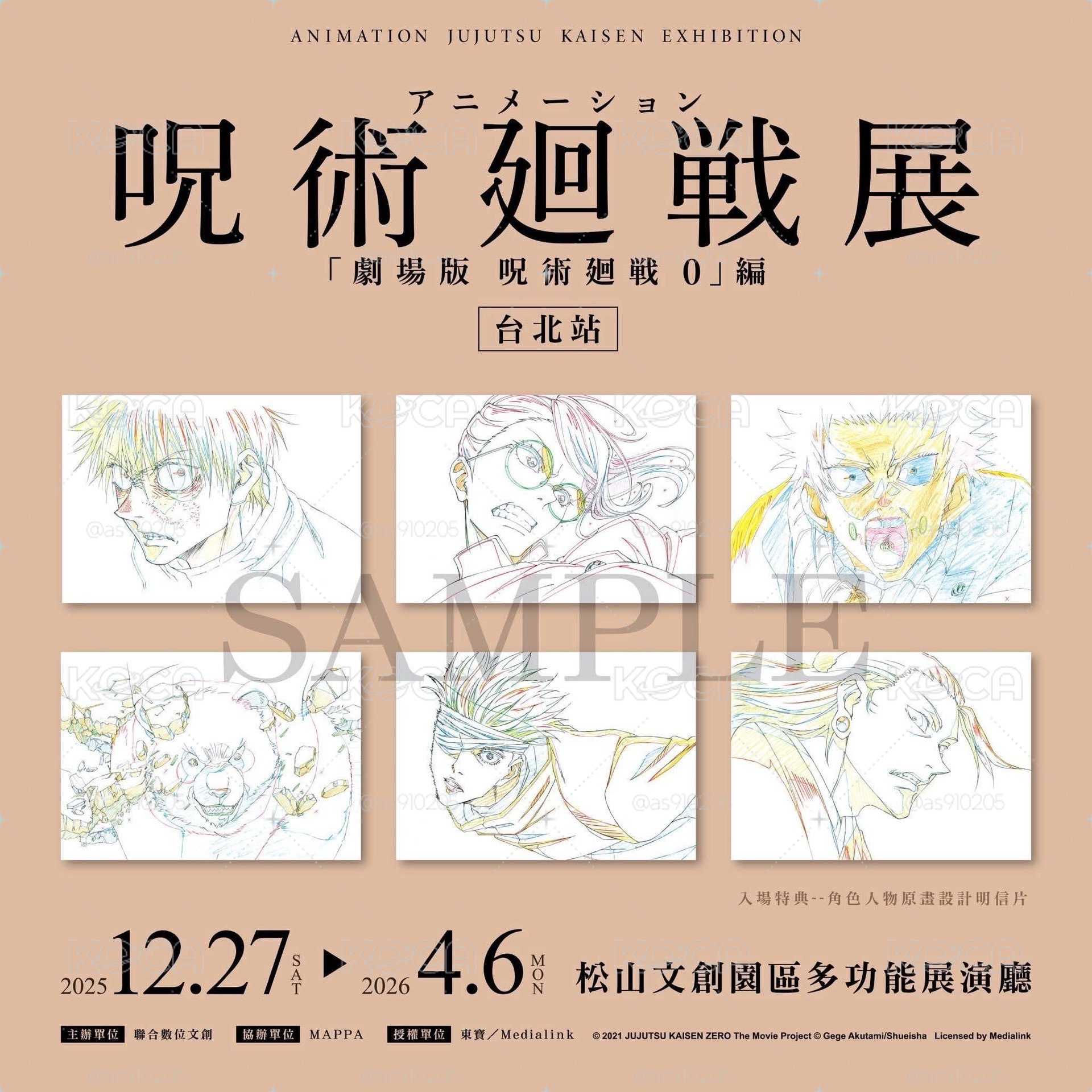 🌟現貨🌟換咒術迴戰0特展明信片