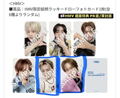迷五 塔店、HMV幸運卡 56