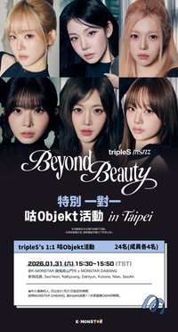 msnz K-MONSTAR台北 特別一對一咕Objekt活動 260131