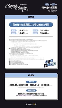 K-MONSTAR台北 特別一對一咕Objekt活動 260131