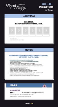 K-MONSTAR台北 特別一對一咕Objekt活動 260131