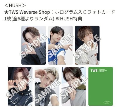 迷五 日咖 HUSH特典
